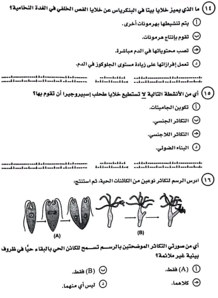امتحان احياء5